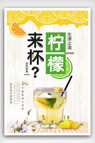 柠檬清新海报模板_小清新柠檬水宣传海报.psd