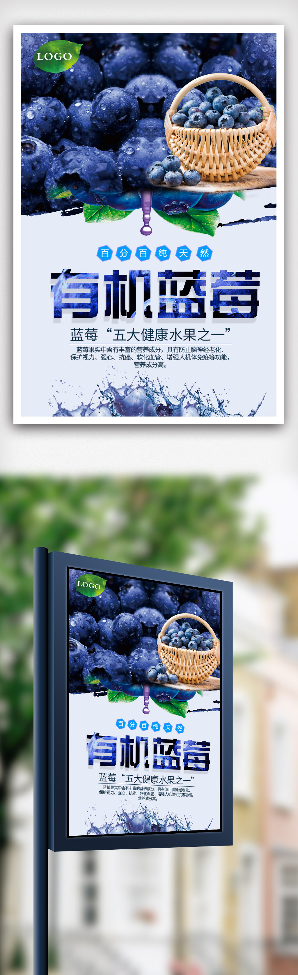 创意有机蓝莓水果海报.psd图片