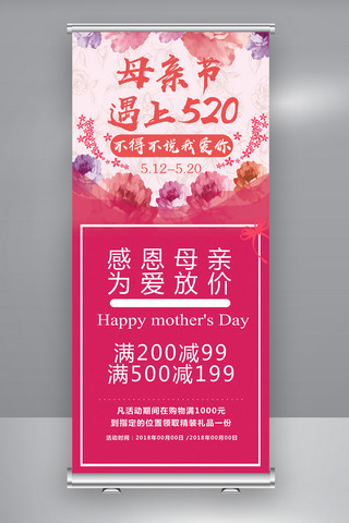 母亲节促销展架海报模板_母亲节情人节促销展架