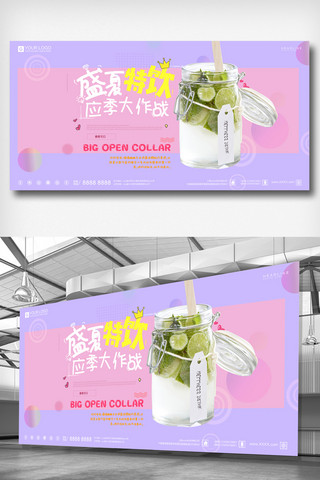 甜品店广告海报模板_创意时尚夏日冷饮美食展板宣传设计模板
