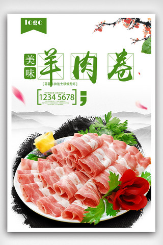 生菜，油麦菜海报模板_鲜美羊肉卷宣传海报