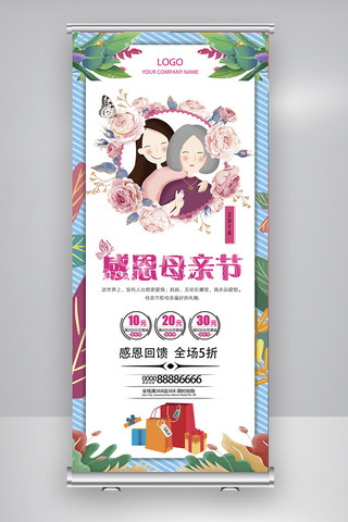 母亲节促销展架海报模板_大气创意母亲节促销展架