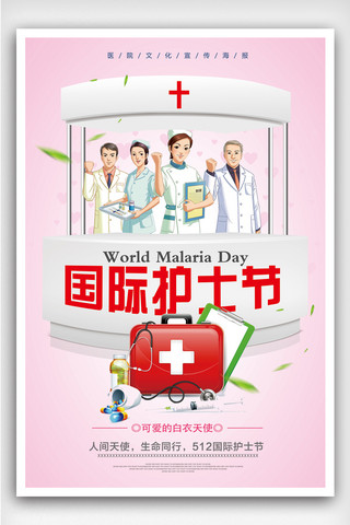 国际护士节海报背景512展板设计