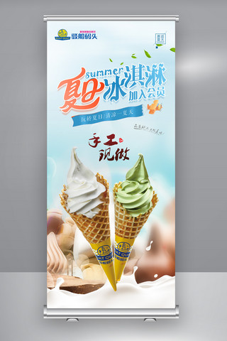 夏日饮品鲜榨果汁海报模板_夏日冰淇淋盛夏新品饮品促销展架