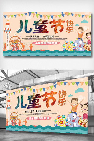 儿童节背景素材海报模板_2018简约大气儿童节快乐展板