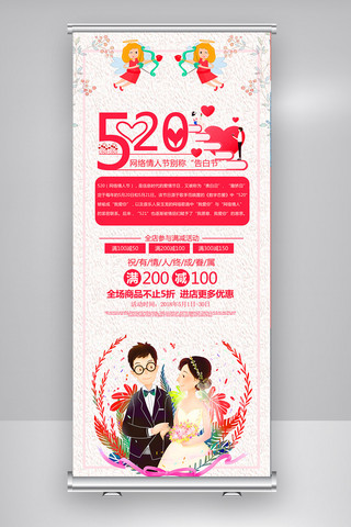 海报背景浪漫海报模板_520情人节促销展架