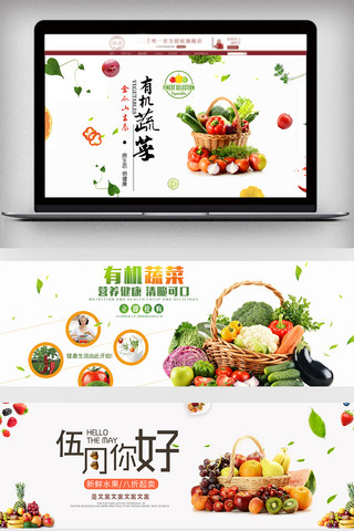 电商食品背景海报模板_清新简约蔬菜水果淘宝电商海报