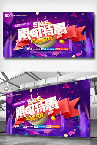 炫彩促销背景海报模板_炫彩六月限时特惠促销展板设计