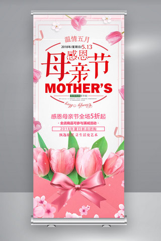 展架感恩海报模板_小清新母亲节促销活动展架