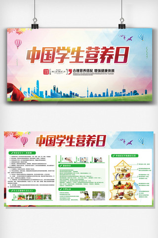 营养日海报模板_中国学生营养日展板设计