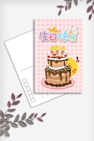 卡片明信片海报模板_生日快乐蛋糕明信片