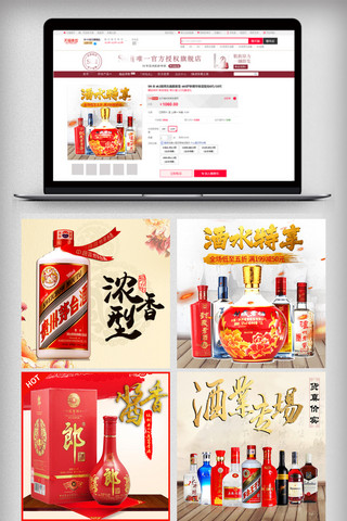 免费主图海报模板_淘宝中国风酒水主图