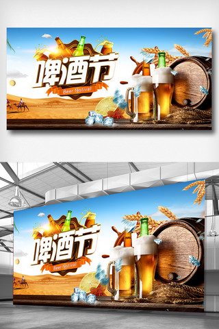 免费畅饮海报模板_啤酒节啤酒宣传展板