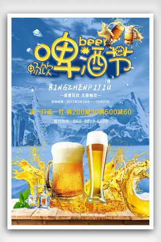 冰镇啤酒摄影图海报模板_简约夏季啤酒设计海报