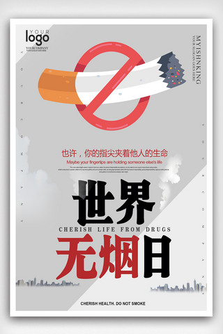 社区宣传展板海报模板_世界无烟日公益宣传展板