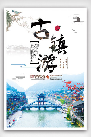 淡雅中海报模板_中国风古镇旅游海报设计.psd
