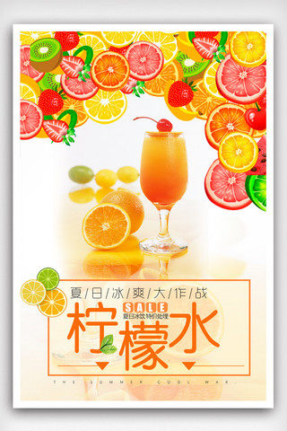 冰柠檬水海报模板_小清新-柠檬水促销海报.psd