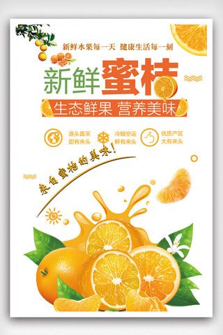 桔子海报海报模板_摘橘子海报设计.psd