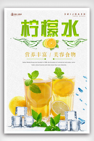 茶饮料海报模板_柠檬茶餐饮海报.psd