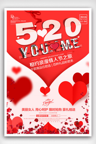 简约时尚520表白节商场促销海报.psd
