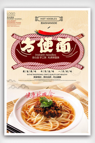 日式美食手绘海报模板_方便面宣传海报.psd