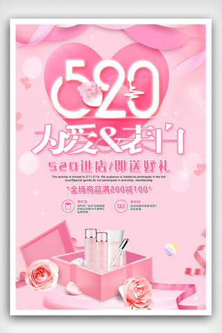 粉色卡通背景海报海报模板_粉色温馨520为爱表白送好礼海报设计