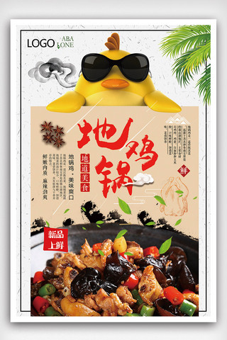 鸡年灯笼海报模板_2018年白色中国风地锅鸡餐饮海报