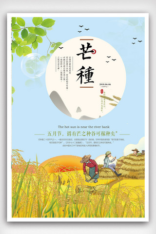 雨水文化海报模板_淘宝天猫二十四节气芒种展板海报