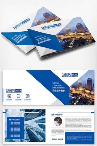 高档商务画册海报模板_蓝色通用商务企业宣传画册