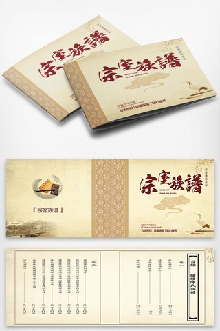 中世纪商人海报模板_中国风横版宗室族谱宣传册