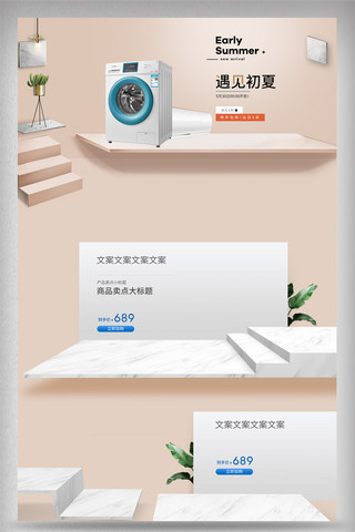 厨电首页海报模板_简约时尚天猫淘宝家装节电器首页