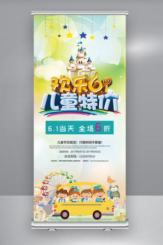儿童节促销展板海报模板_六一儿童节促销展架