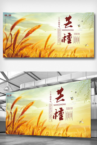 中国风稻谷海报模板_创意二十四节气之芒种展板