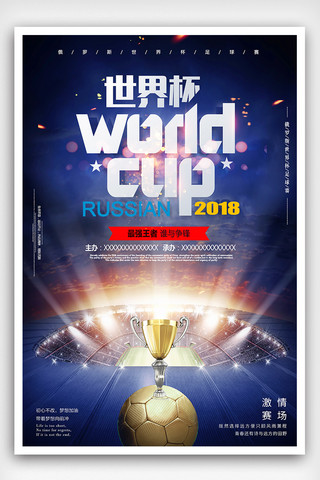 创意足球背景海报模板_俄罗斯世界杯足球联赛体育海报