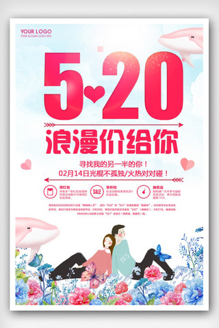 粉色唯美情人节520海报