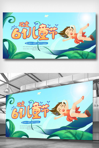 儿童卡通广告展板海报模板_彩绘卡通六一儿童节展板