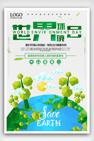 绿色环保环境卡通海报模板_绿色环保世界环境日保护环境海报