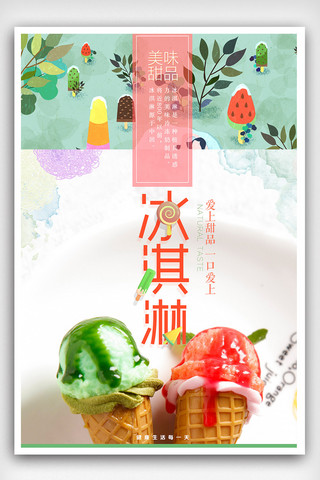 水果二二维码海报模板_2018唯美清新夏日特饮冰淇淋创意海报