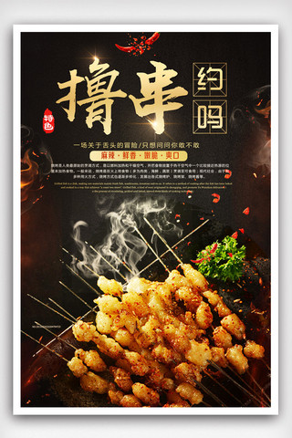 辣椒餐饮海报模板_烧烤餐饮美食海报设计.psd