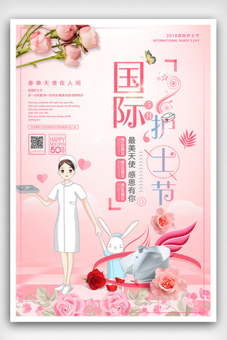护士简约海报模板_清新简约512国际护士节宣传海报