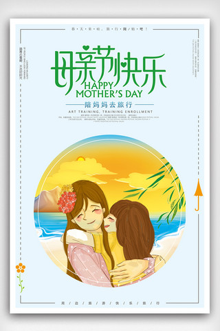 五月的海报海报模板_创意大气母亲节促销海报