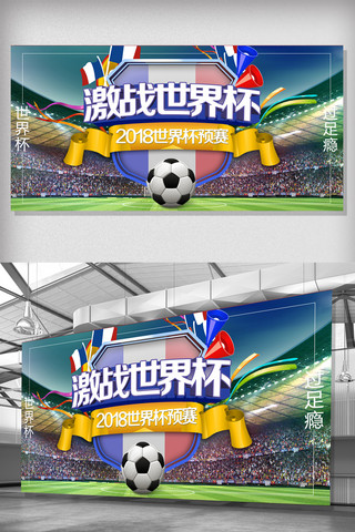 简约世界杯海报模板_创意简约世界杯展板模板