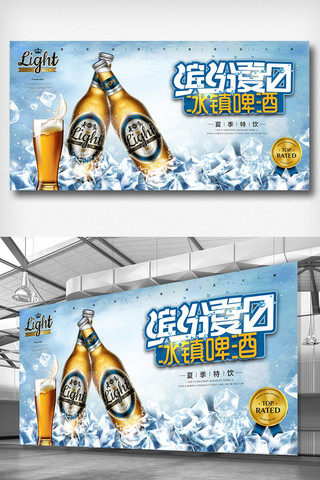 室内设计展板海报模板_夏日冰镇啤酒产品促销展板