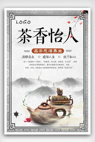 古典中国风展板海报模板_古典中国风茶香怡人饮茶文化海报