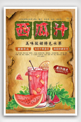西瓜汁夏日海报海报模板_鲜榨果汁西瓜汁海报