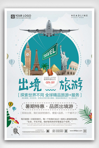 出境旅游海报模板_卡通简约出境旅游海报设计
