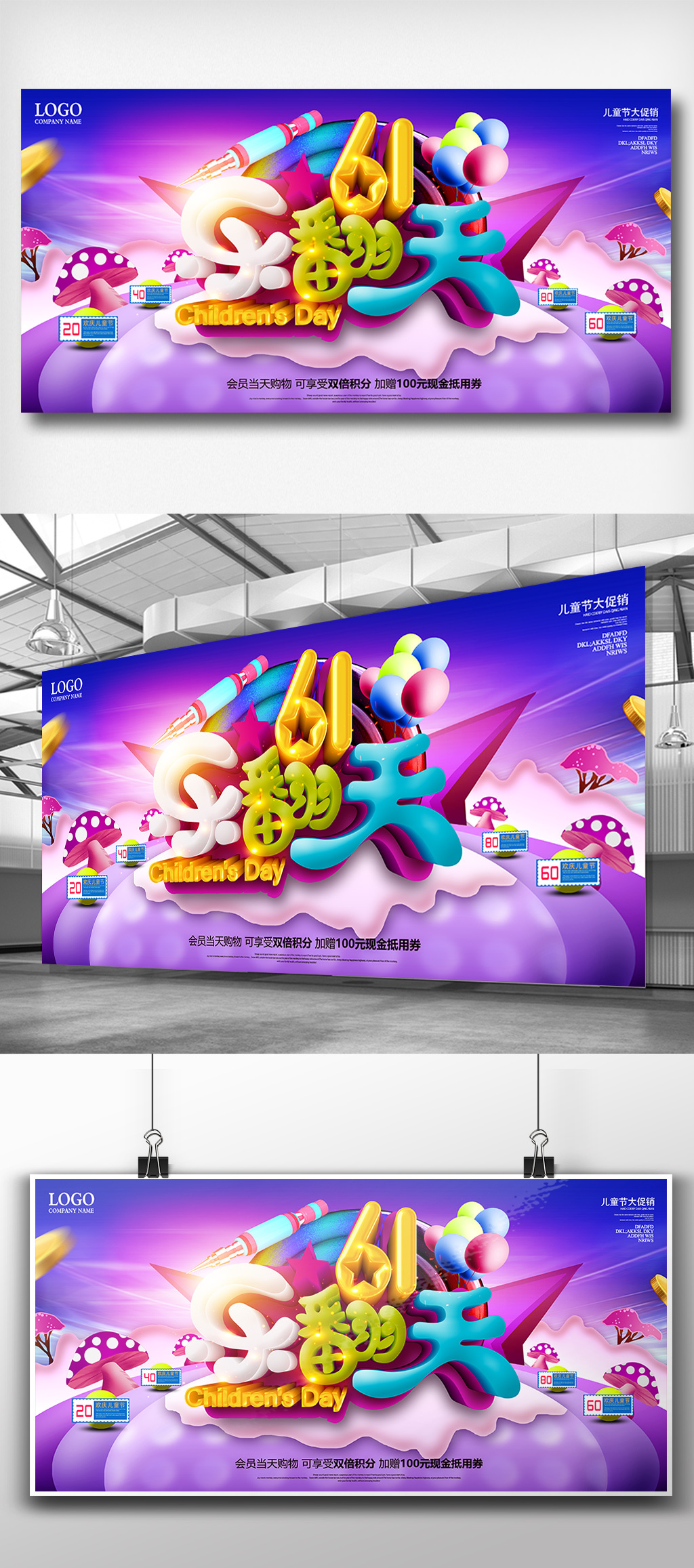 61儿童节特惠促销展板设计