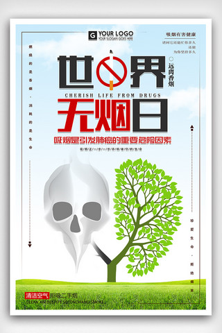 世界无烟日节日海报设计