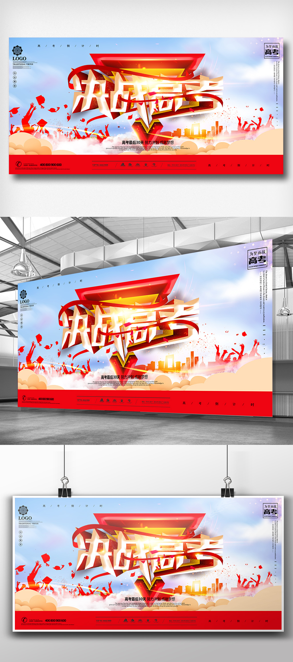 文化墙海报模板_红色现代决战高考倒计时展板设计