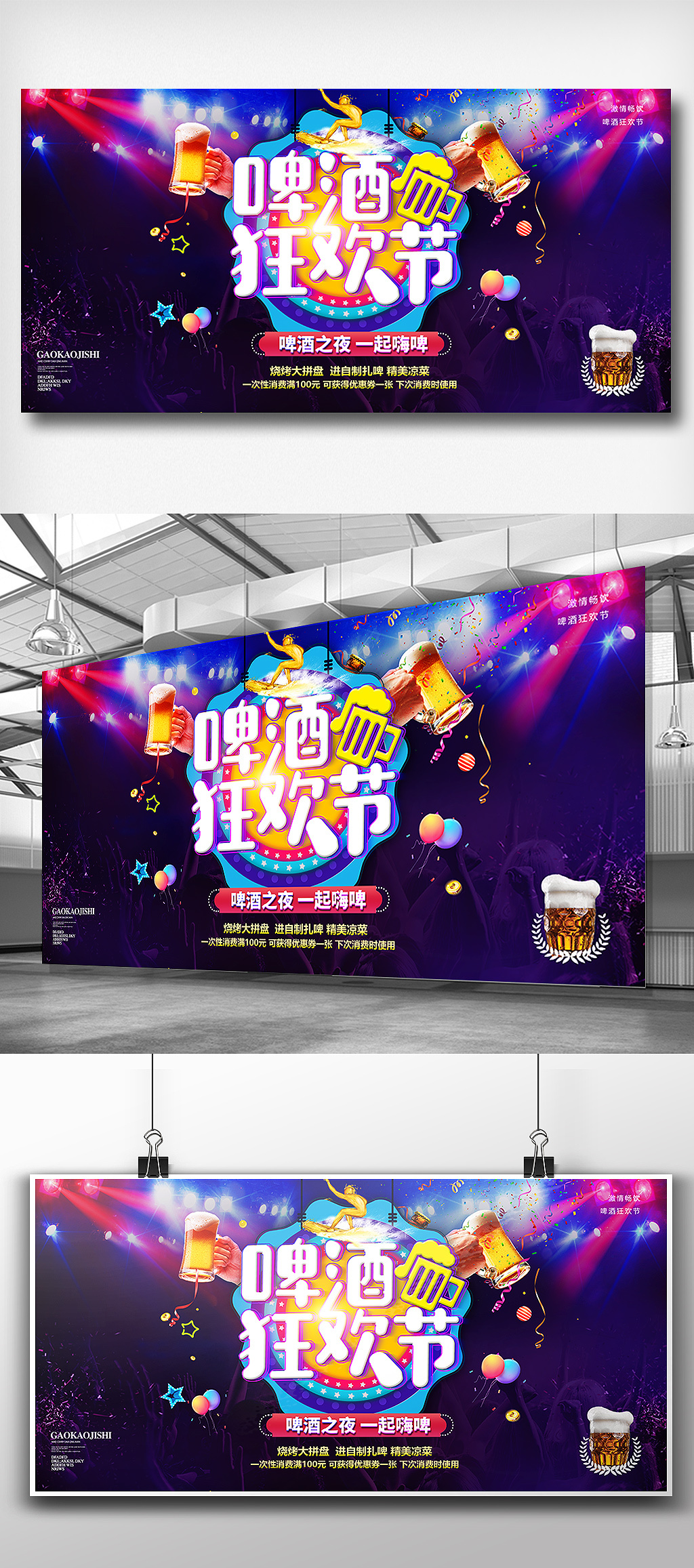 炫彩时尚啤酒比赛狂欢节展板设计